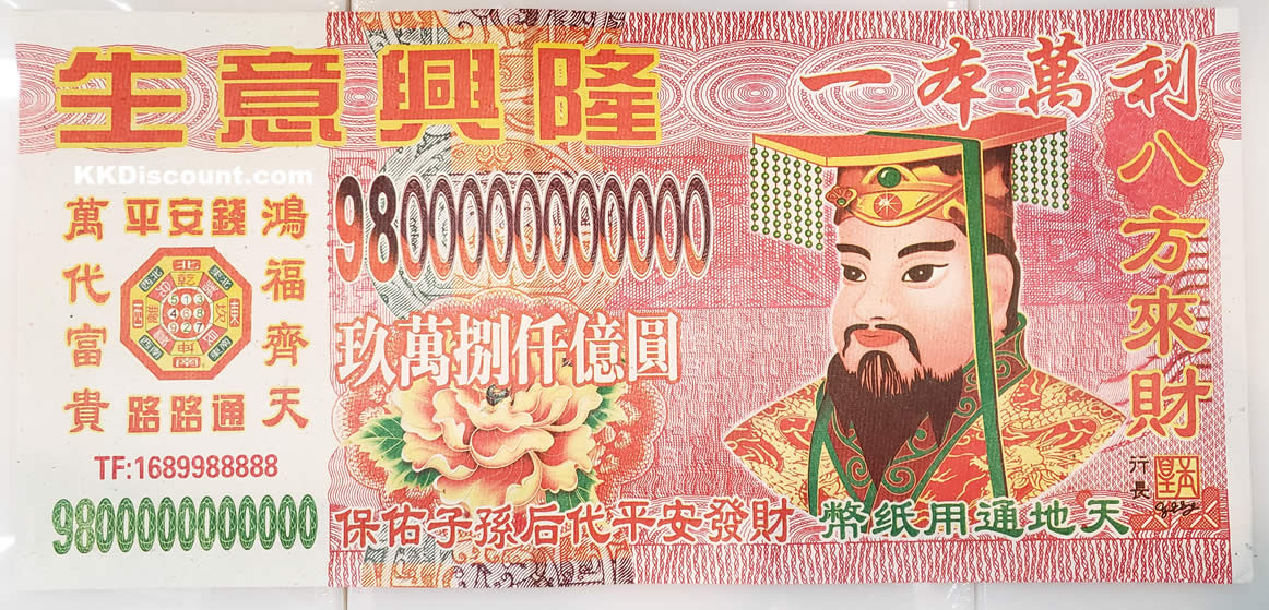 9.8 Trillion Largest Size Hell Bank Note Ancestor Money - K. K. Discount  Store